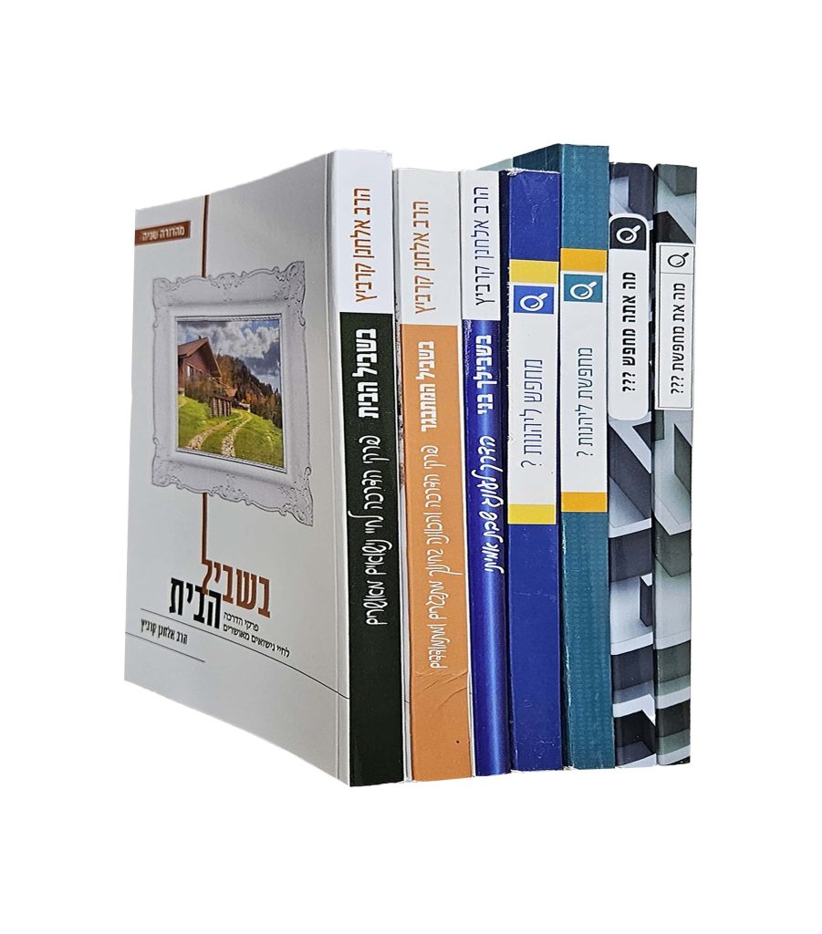 ספרי הרב אלחנן קרביץ - העצמה אישית