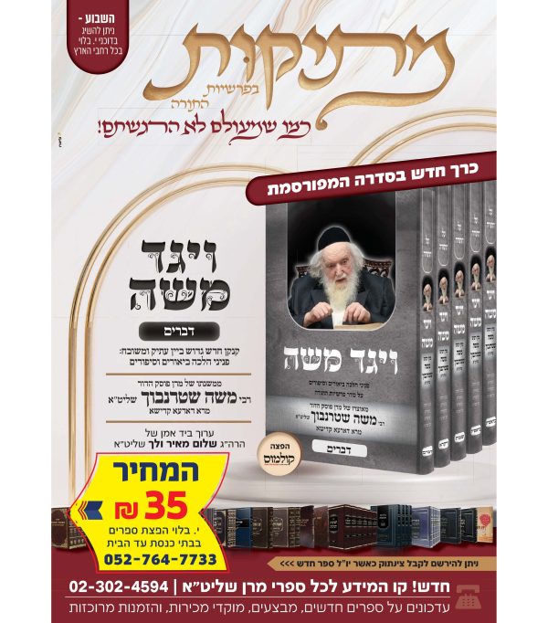 ⁦ויגד משה - ה' כרכים⁩ – תמונה ⁦8⁩