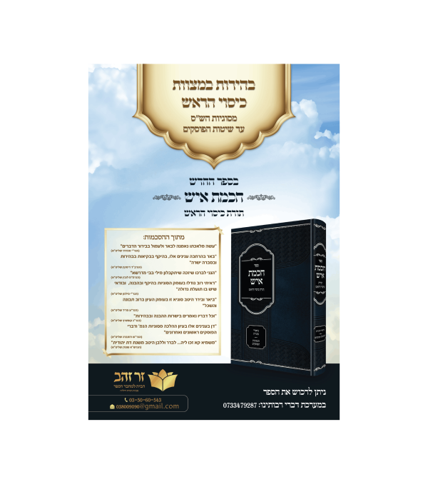 ⁦חכמת איש - תורת כיסוי הראש⁩ – תמונה ⁦2⁩