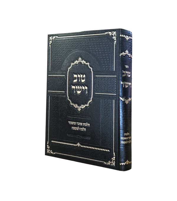טוב וישר