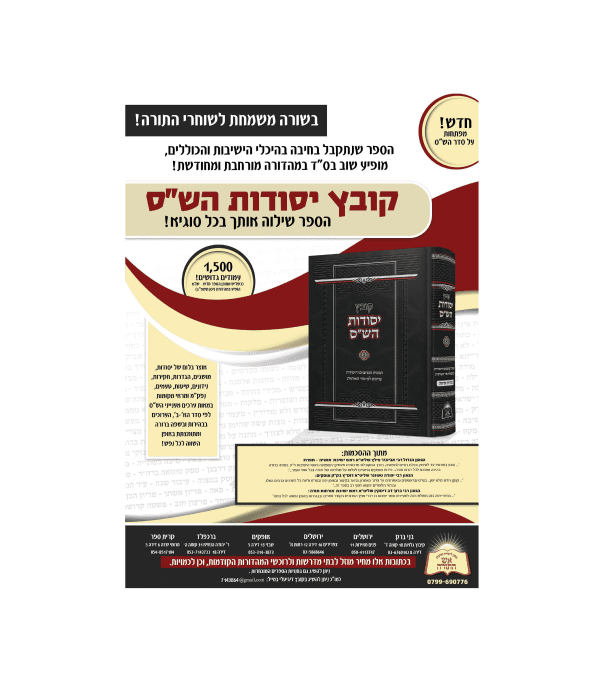 ⁦קובץ יסודות הש"ס⁩ – תמונה ⁦2⁩