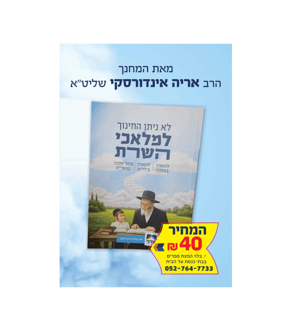 ⁦לא ניתן החינוך⁩ – תמונה ⁦2⁩