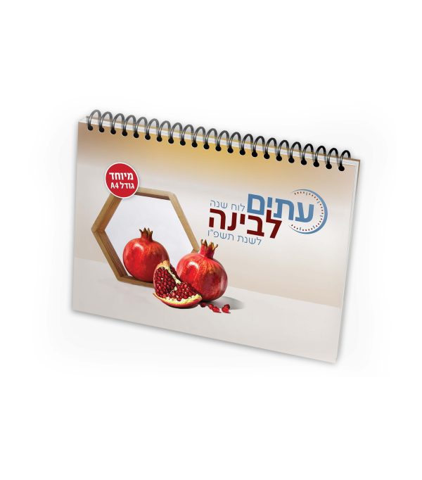 עיתים לבינה - קיר מוגדל A4