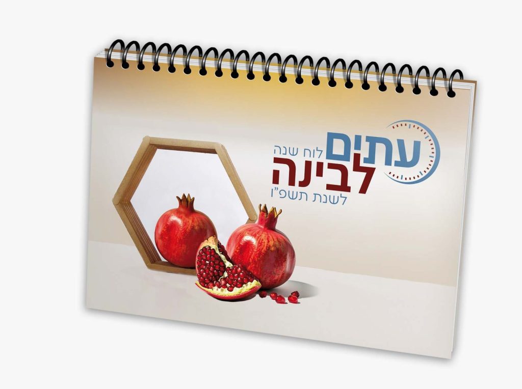 עיתים לבינה - לוח קיר