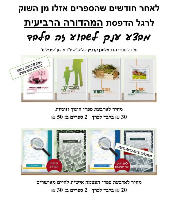 ⁦ספרי הרב אלחנן קרביץ - חינוך וזוגיות⁩ – תמונה ⁦2⁩