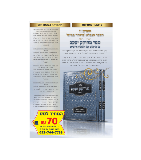 ⁦מחוקק יעקב - ריבית ב' כרכים⁩ – תמונה ⁦2⁩
