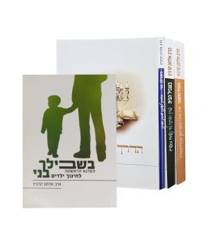 ספרי הרב אלחנן קרביץ - חינוך וזוגיות