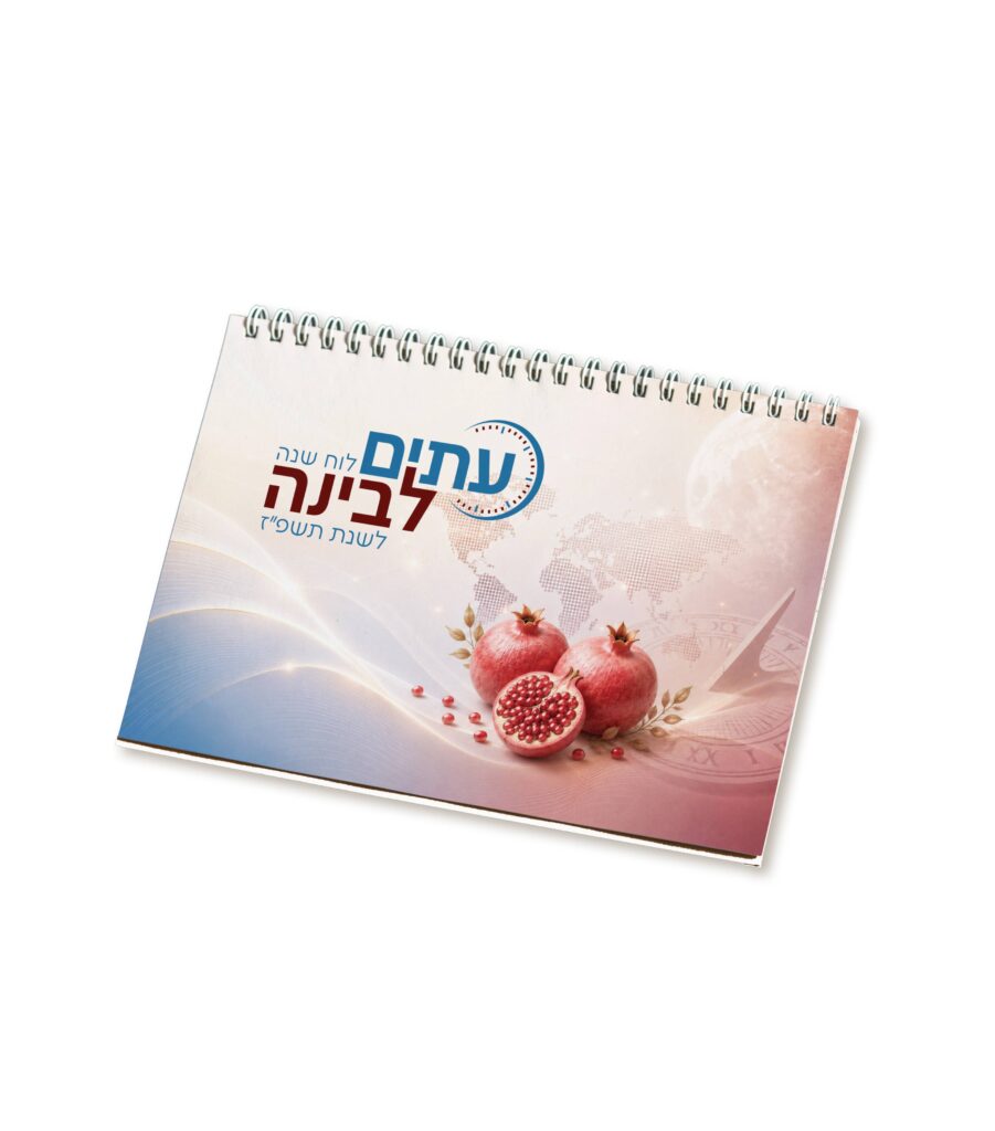 עיתים לבינה - קיר מוגדל A4