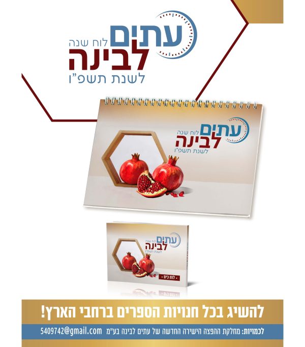 ⁦עיתים לבינה - קיר מוגדל A4⁩ – תמונה ⁦2⁩