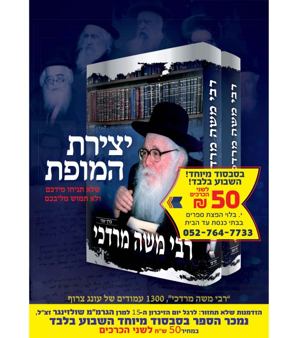 ⁦רבי משה מרדכי⁩ – תמונה ⁦3⁩