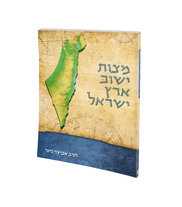 ⁦גזירת הגלות, שלש שבועות והמסתעף⁩ – תמונה ⁦5⁩