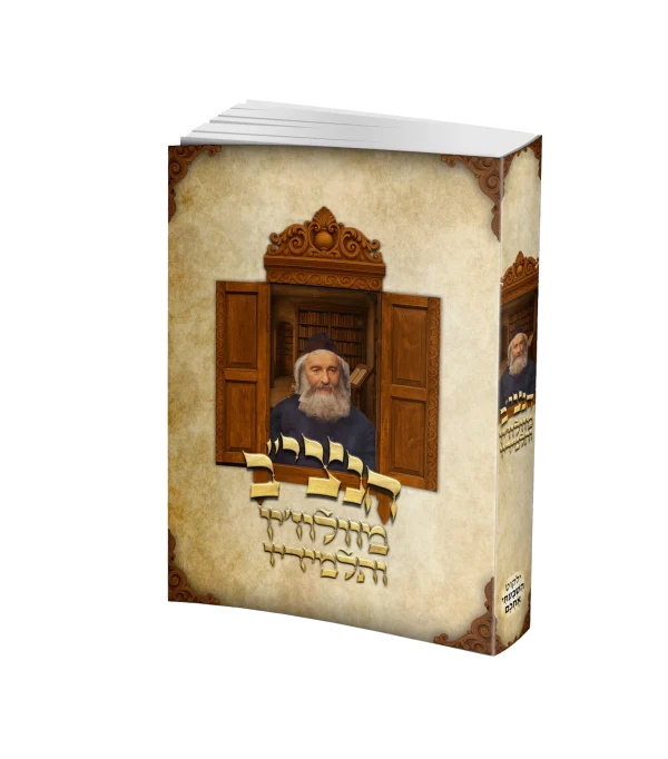 ⁦גזירת הגלות, שלש שבועות והמסתעף⁩ – תמונה ⁦4⁩