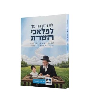 לא ניתן החינוך