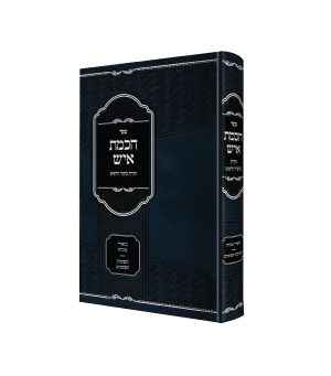 חכמת איש - תורת כיסוי הראש