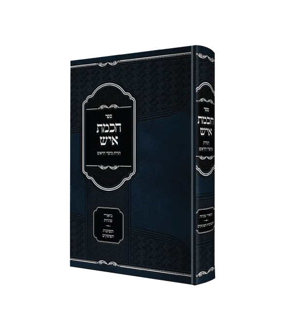 חכמת איש - תורת כיסוי הראש