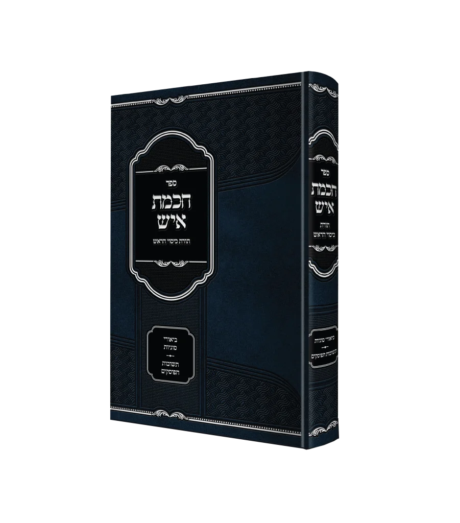 חכמת איש - תורת כיסוי הראש