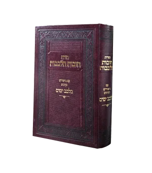 תורת חובות הלבבות ע"ב בלבב ימים