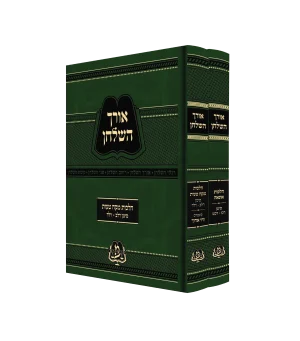 אורך השולחן ב' כרכים