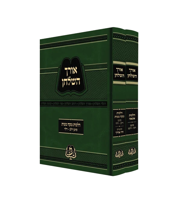אורך השולחן ב' כרכים