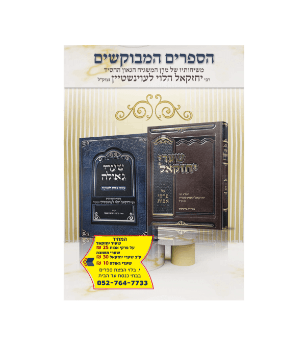 ⁦שערי יחזקאל - פרקי אבות⁩ – תמונה ⁦2⁩