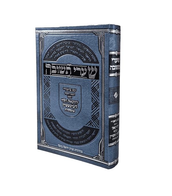 שערי תשובה ע"ב שערי יחזקאל
