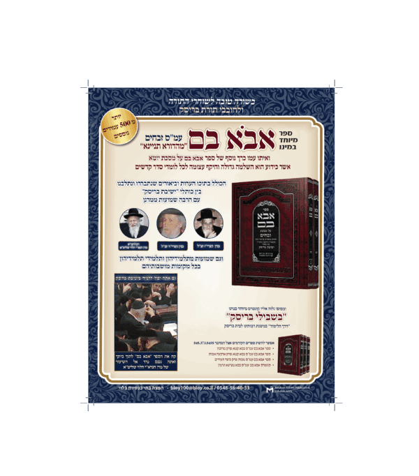 ⁦אבוא בם - זבחים ויומא⁩ – תמונה ⁦2⁩