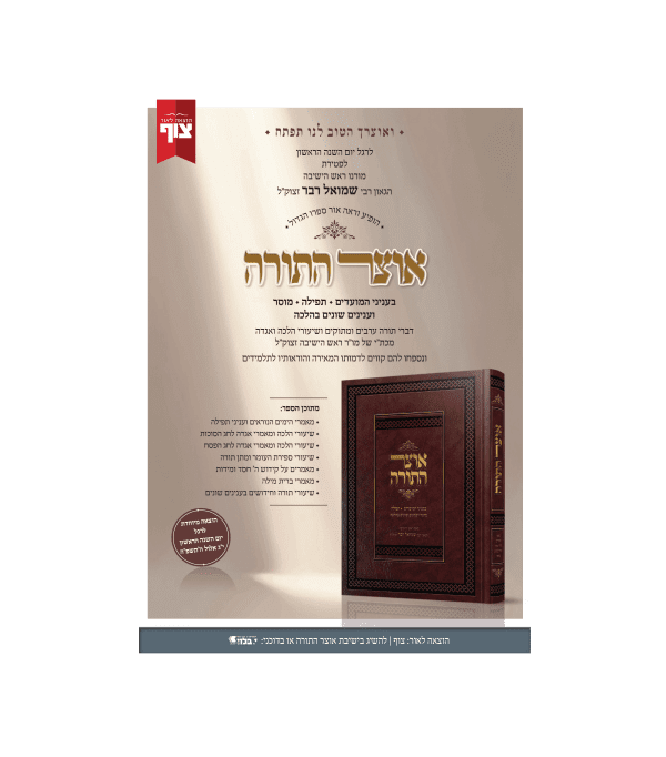 ⁦אוצר התורה⁩ – תמונה ⁦2⁩