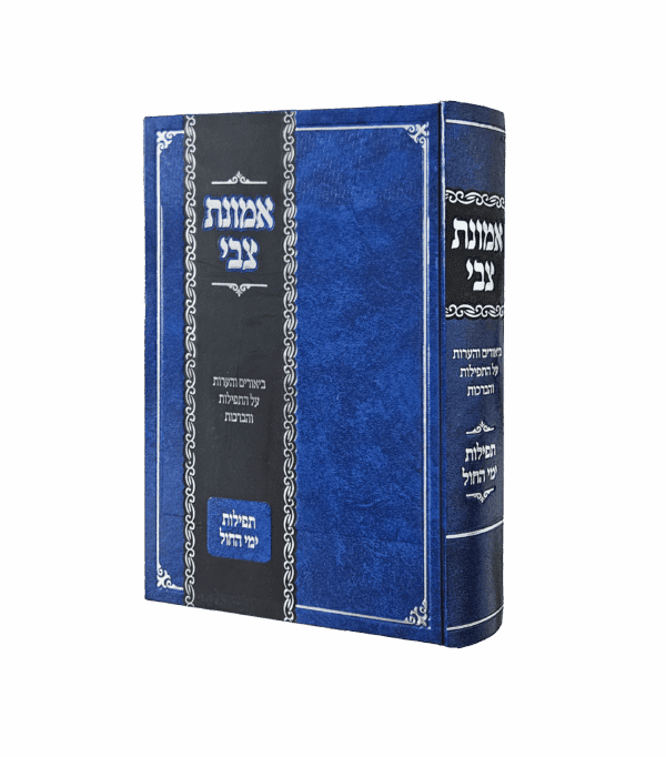 אמונת צבי