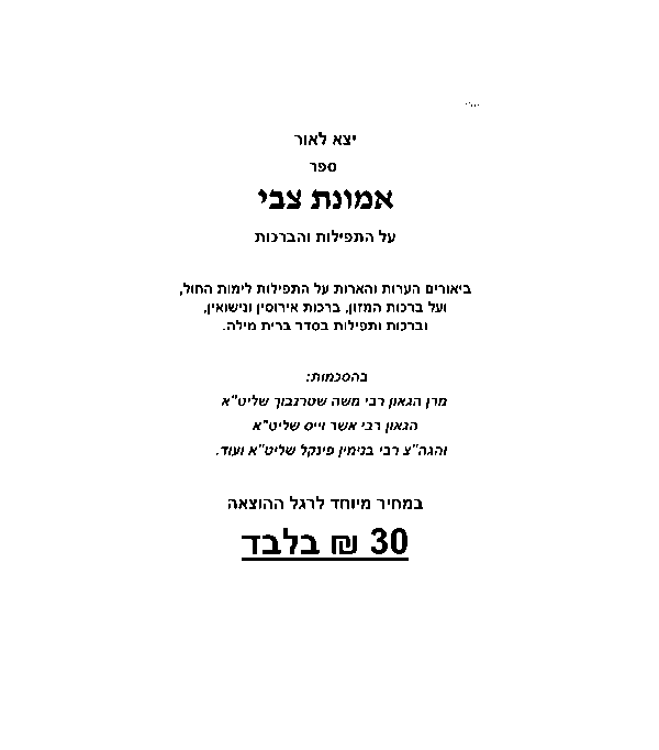 ⁦אמונת צבי⁩ – תמונה ⁦2⁩