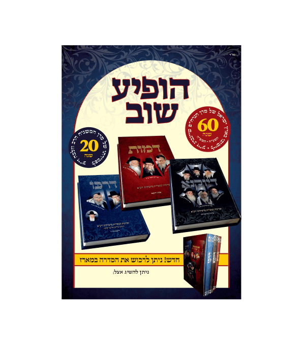 ⁦דמות - דיוקנא - דרכו - סט ג' כרכים⁩ – תמונה ⁦2⁩