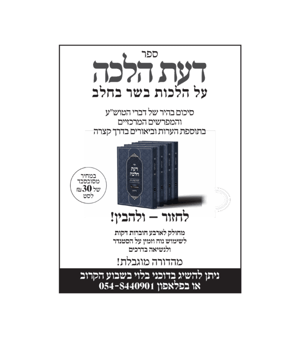 ⁦דעת ההלכה סט ד' קונטרסים⁩ – תמונה ⁦2⁩
