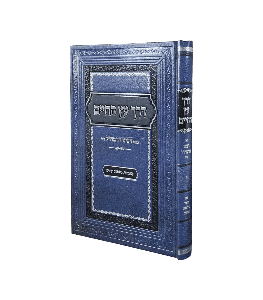 דרך עץ החיים