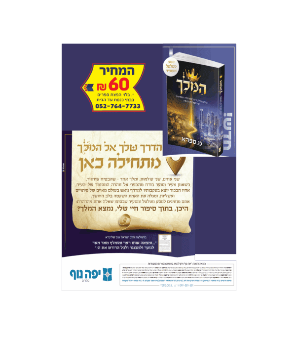 ⁦המלך⁩ – תמונה ⁦2⁩