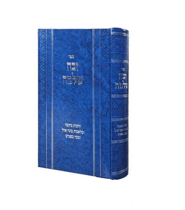 זבח שלמה