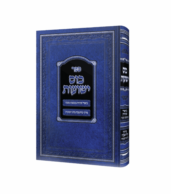 כוס ישועות