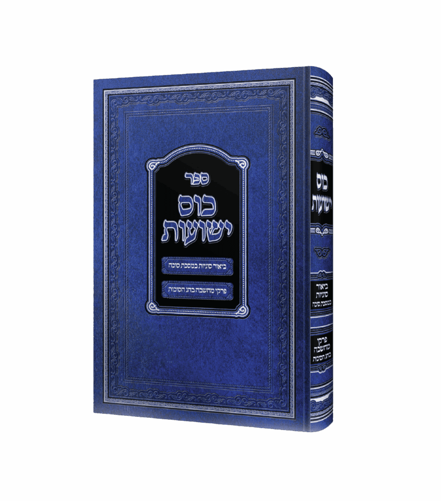 כוס ישועות