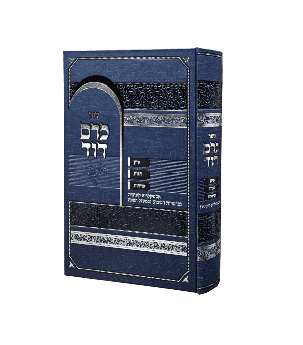 כרם דוד