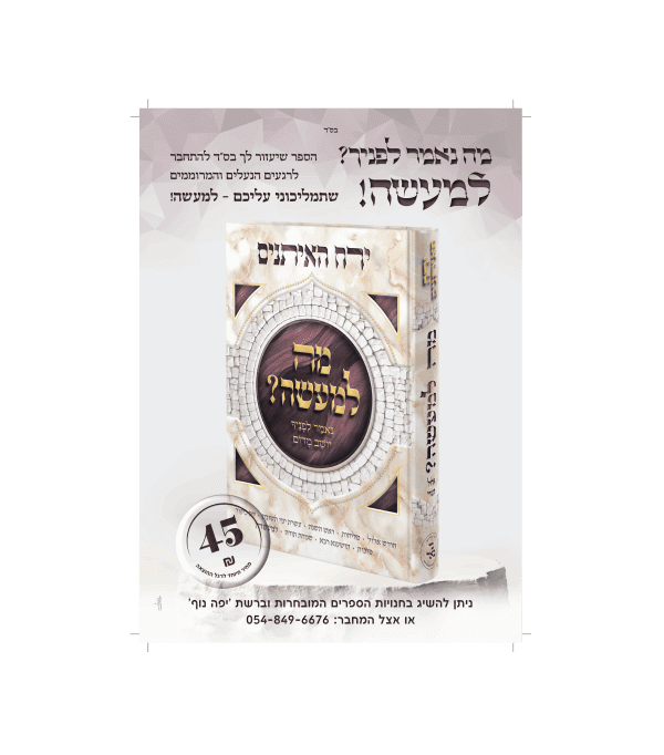 ⁦מה למעשה ירח האיתנים⁩ – תמונה ⁦2⁩