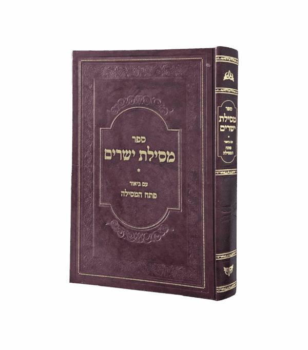 מסילת ישרים - פתח המסילה