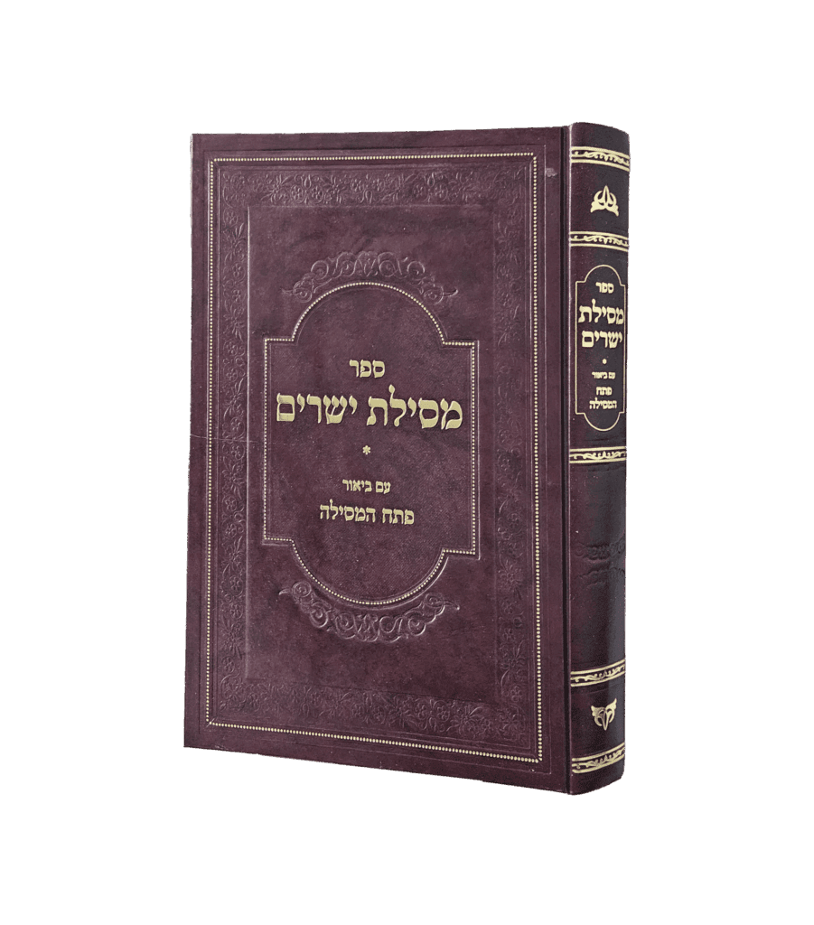 מסילת ישרים - פתח המסילה