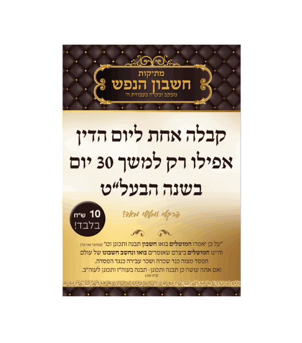 ⁦מתיקות חשבון הנפש⁩ – תמונה ⁦2⁩