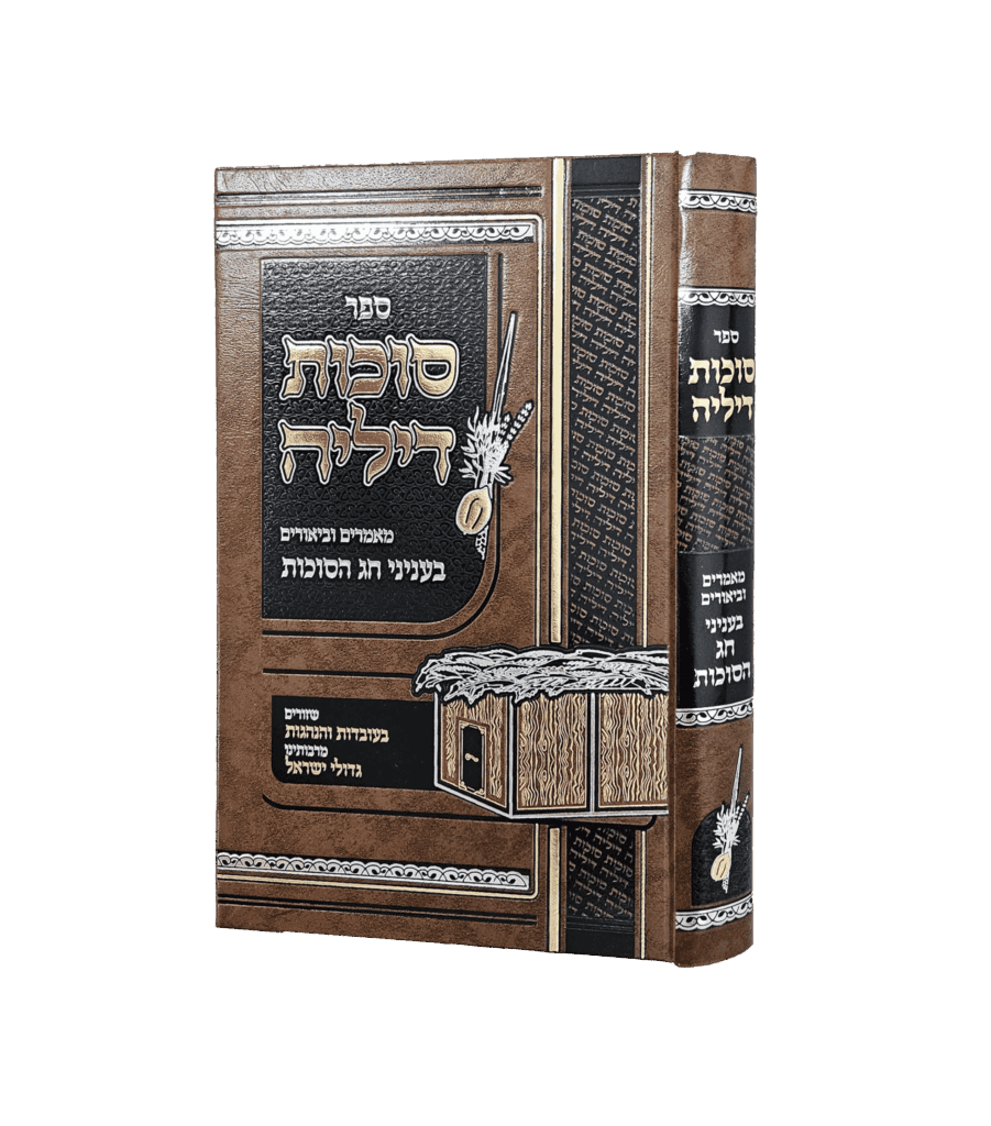 סוכות דיליה
