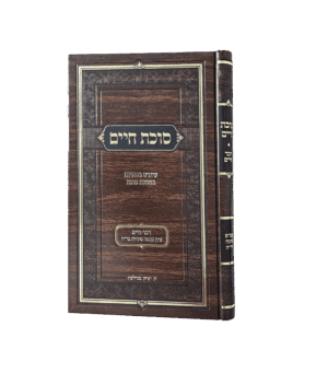 סוכת חיים