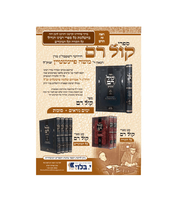 ⁦קול רם - מועדים⁩ – תמונה ⁦2⁩
