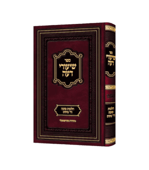 שיעורי דעה - הלכות סוכה וד' מינים