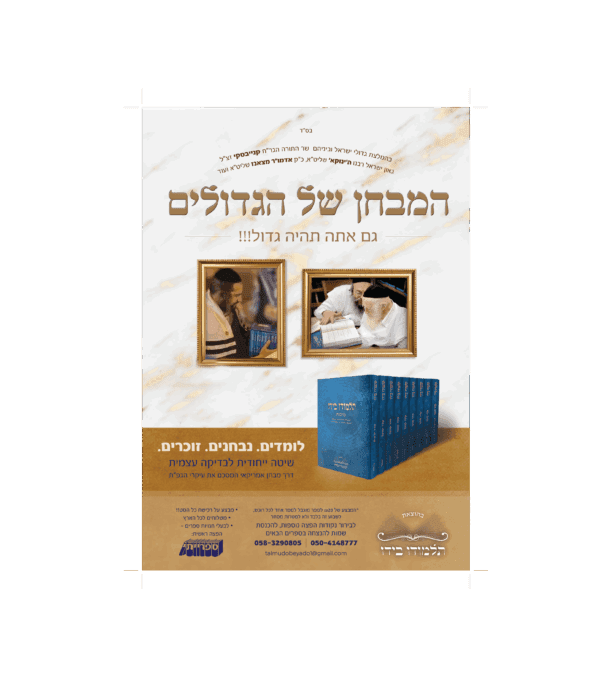⁦תלמודו בידו - גיטין⁩ – תמונה ⁦2⁩