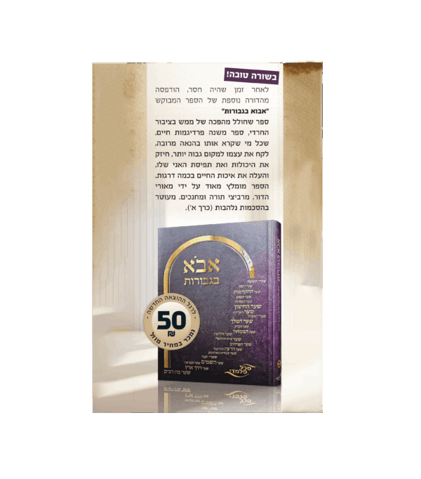 ⁦אבוא בגבורות ב⁩ – תמונה ⁦2⁩