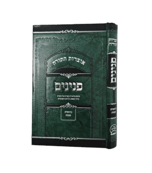 אוצרות התורה - בראשית שמות