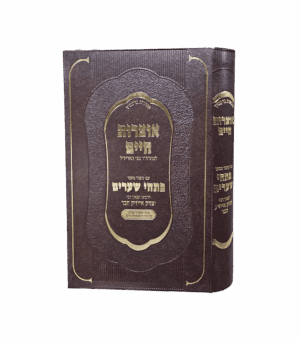 אוצרות חיים עם פתחי שערים