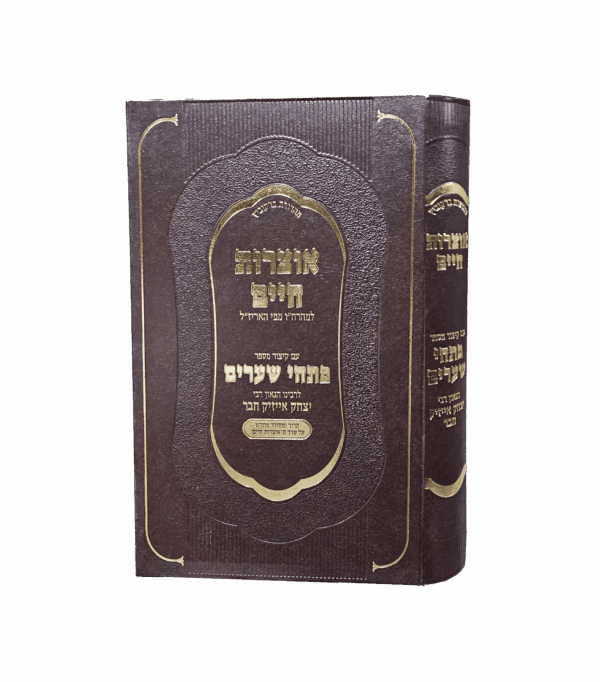 אוצרות חיים עם פתחי שערים